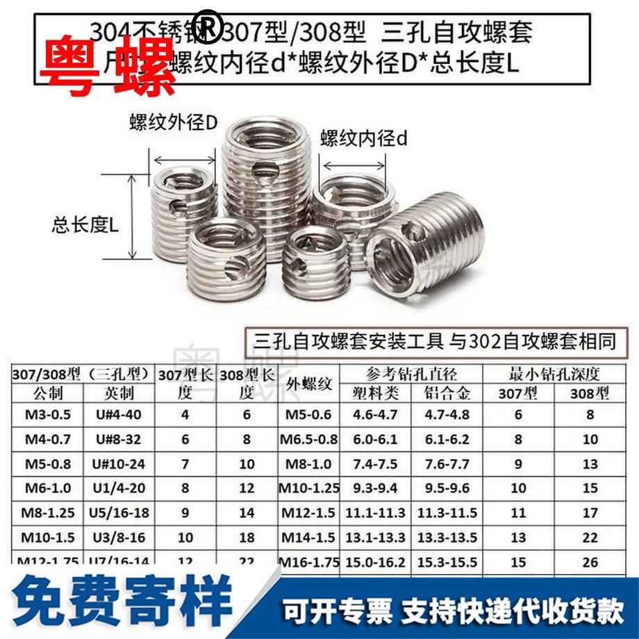 批發(fā)不銹鋼阜新自攻螺套