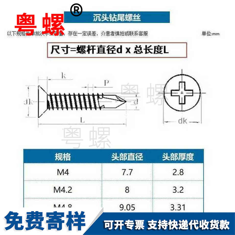 生產(chǎn)碳鋼綿陽沉頭綿陽鉆尾螺絲