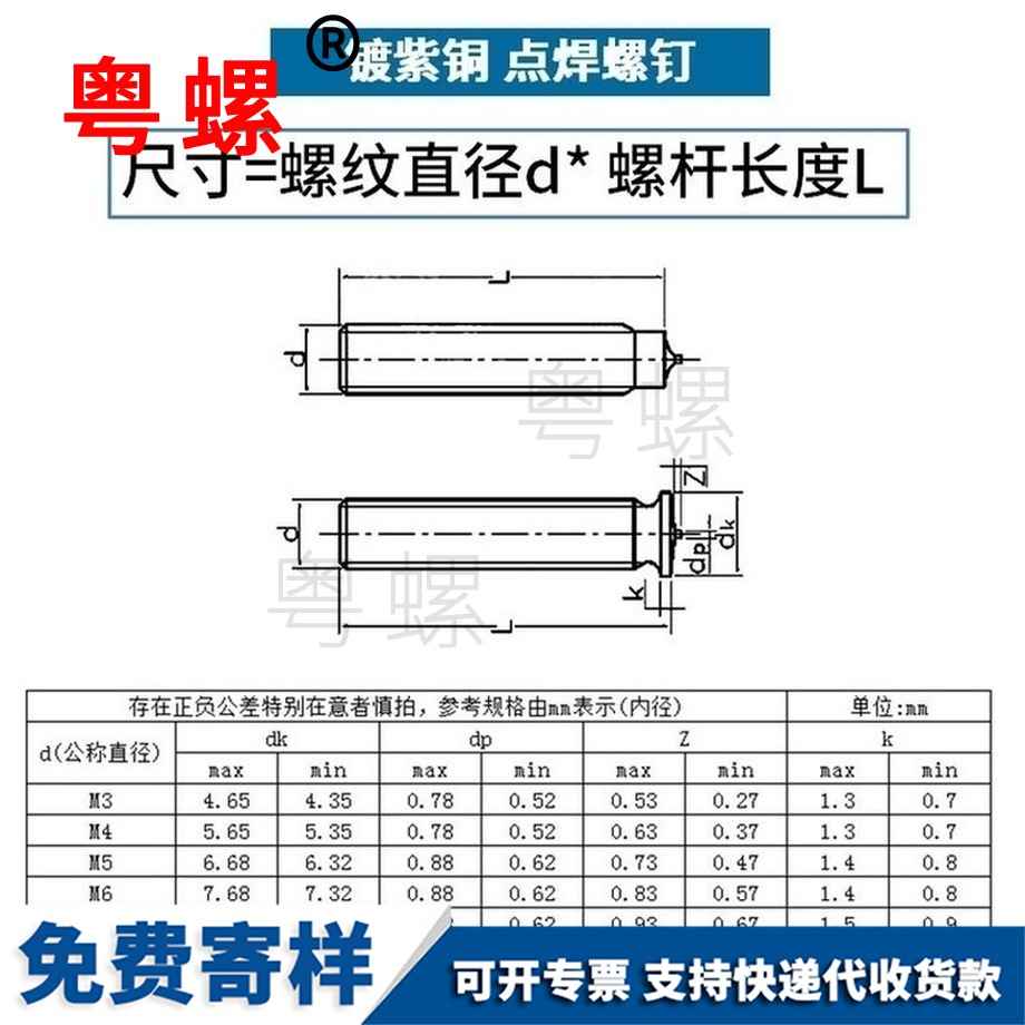 定制巴南鍍紫銅巴南焊接螺絲