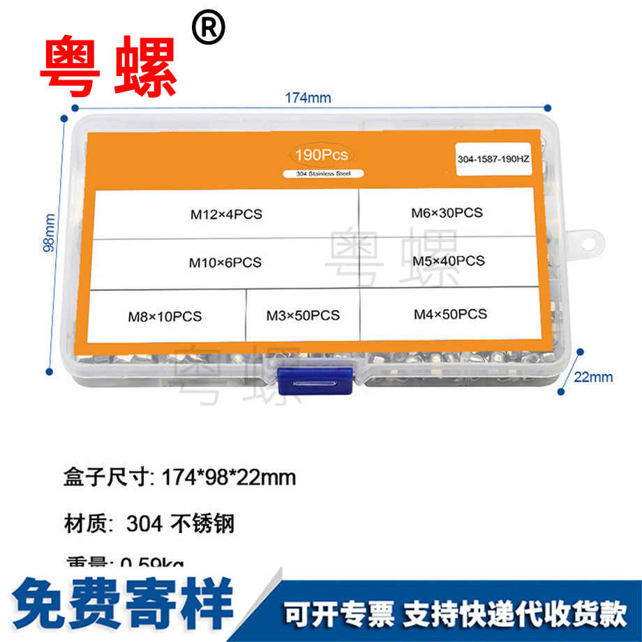 陵水盒裝螺母