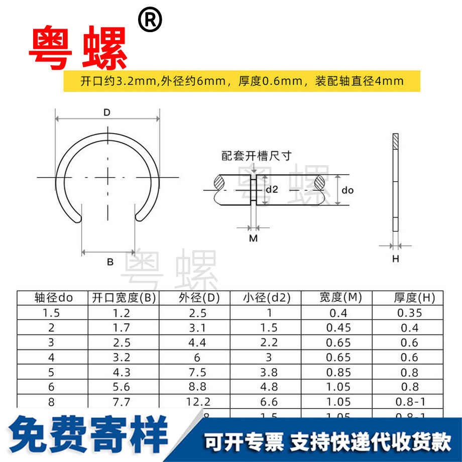 卡簧