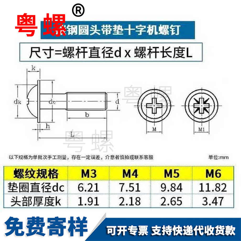 訂做鍍鋅十字江北圓頭江北帶墊螺絲