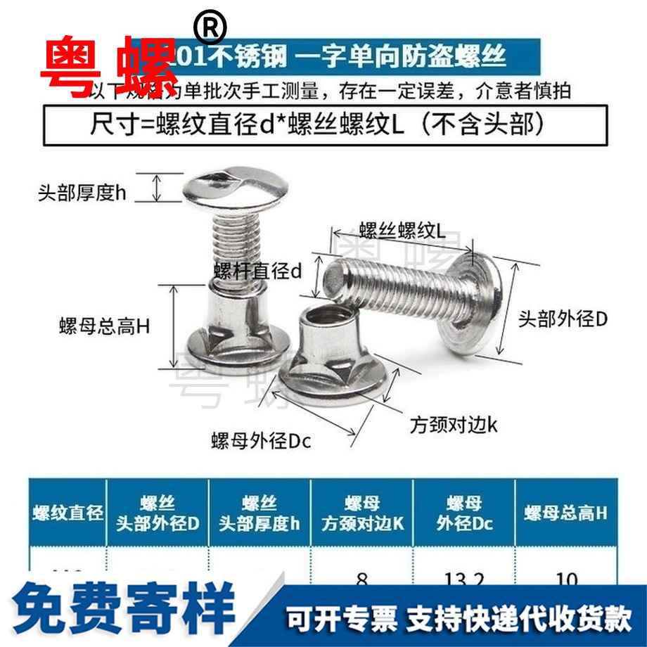 訂做一字防盜螺絲