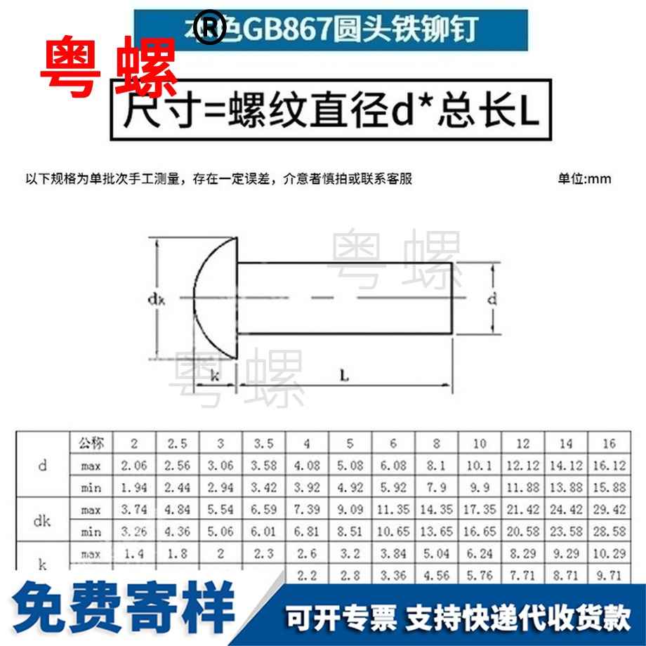 定做鐵本色GB867