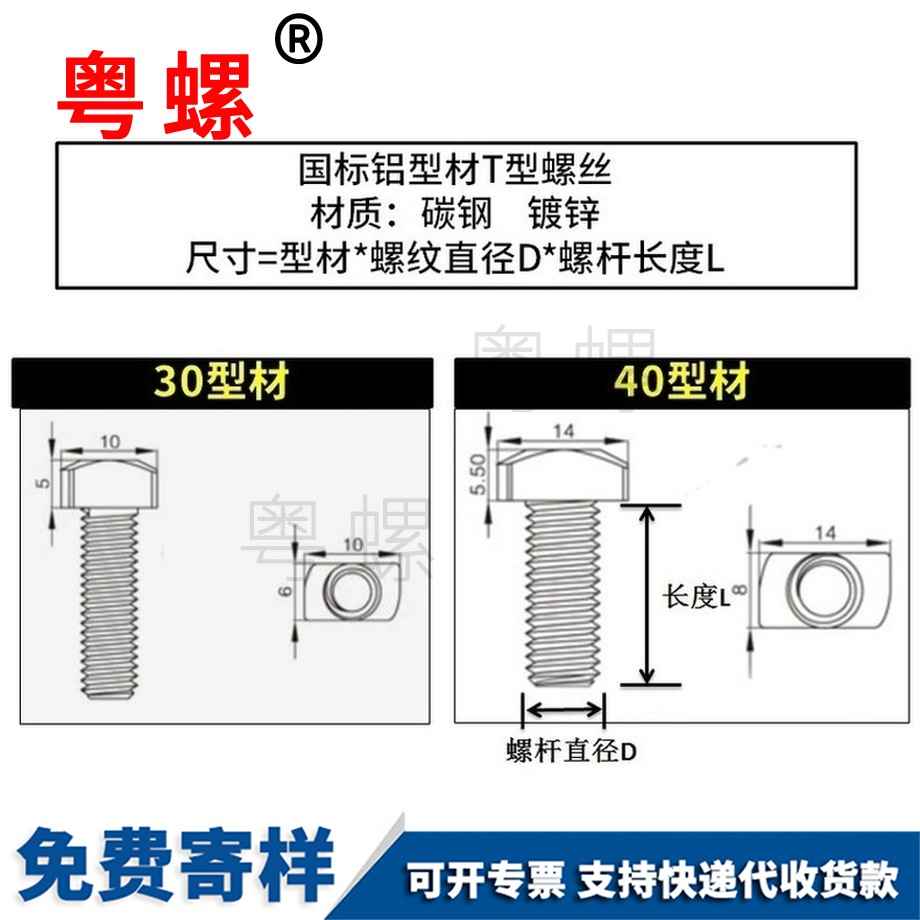 批發(fā)國(guó)標(biāo)鋁型材保定T型螺絲