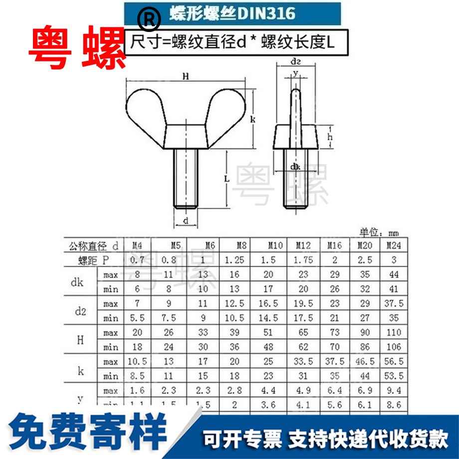 加工鐵楊浦蝶形螺絲