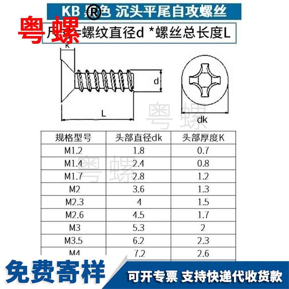 加工鹽城沉頭鹽城鹽城平尾鹽城自攻螺絲