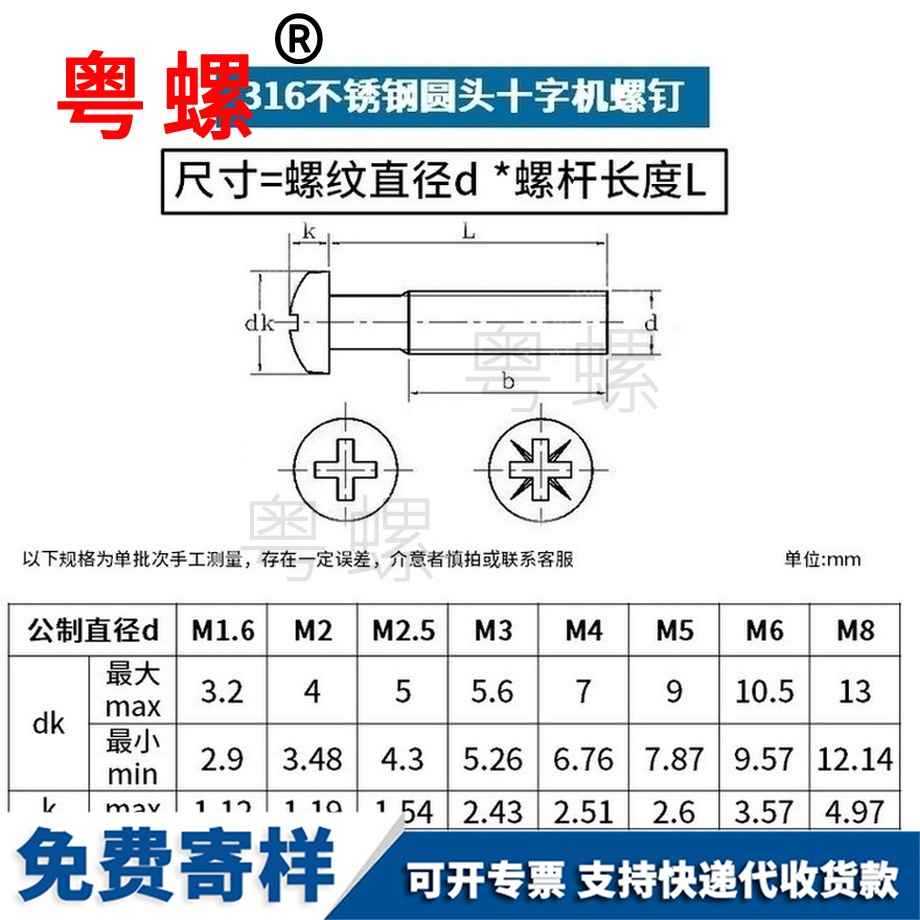 加工316不銹鋼阜新圓頭螺釘