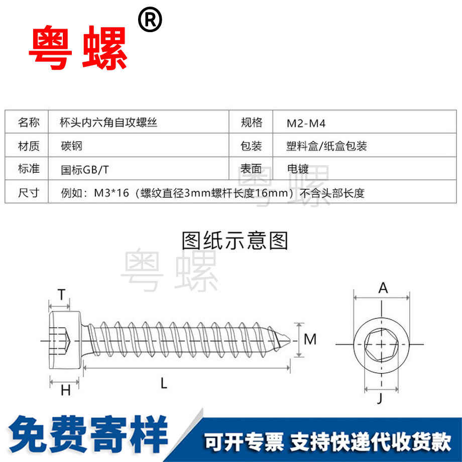 固原固原內六角自攻杯頭自攻