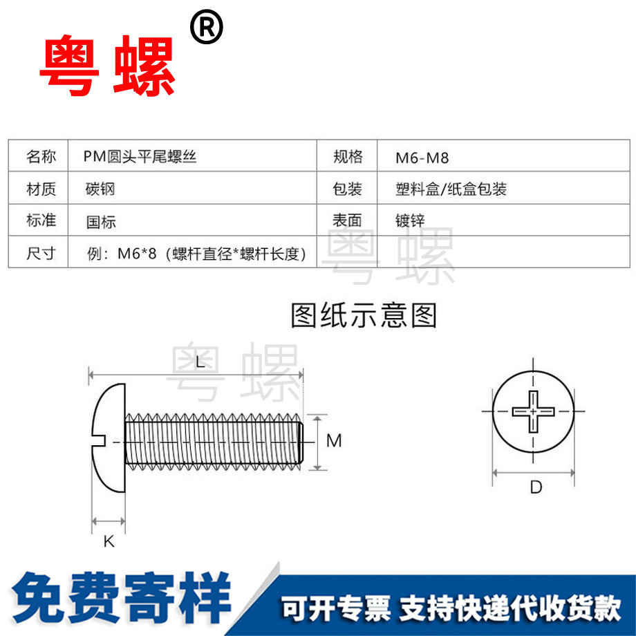 十字圓頭潮州螺絲釘