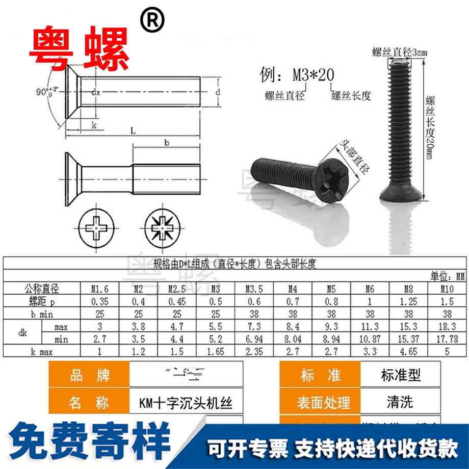 生產(chǎn)碳鋼十字阿里沉頭螺絲