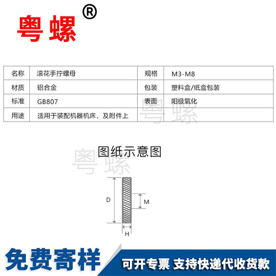 寧德滾花螺母