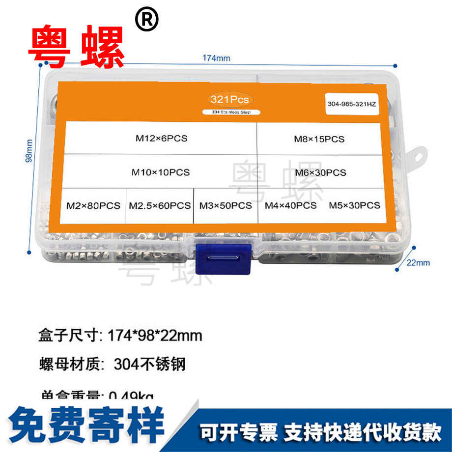 西雙版納盒裝螺母