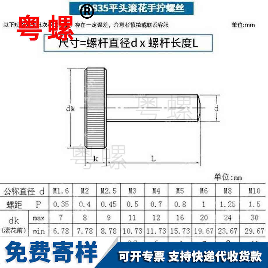 定制克拉瑪依平頭克拉瑪依滾花螺絲