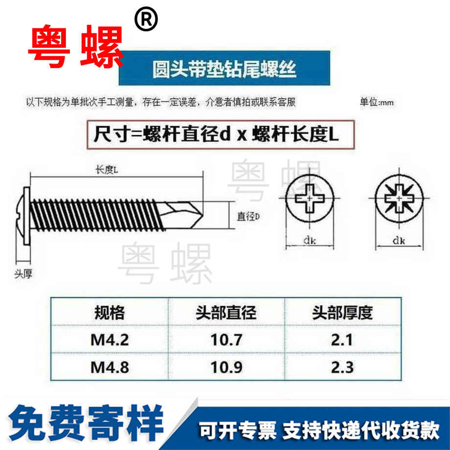 定做碳鋼拉薩圓頭拉薩鉆尾螺絲