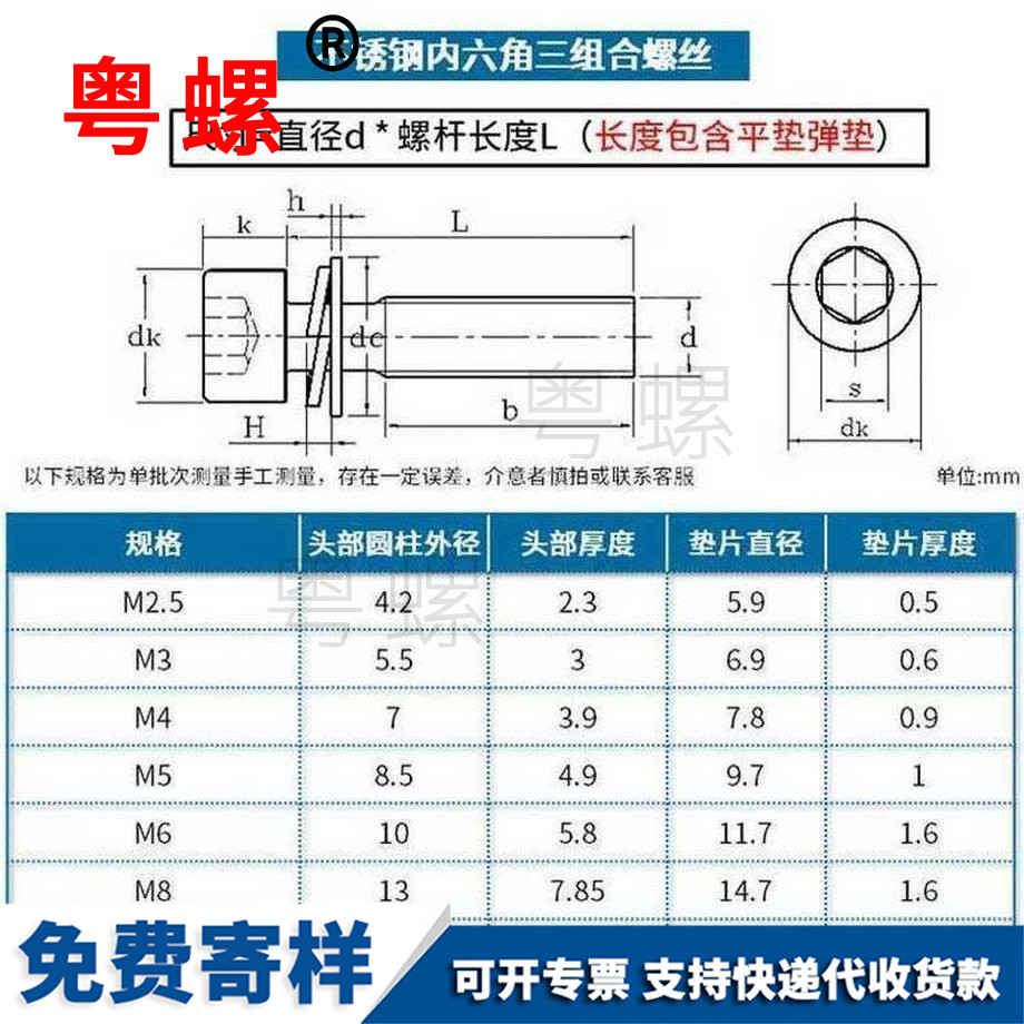 訂制8.8級內(nèi)六角青海三組合螺絲