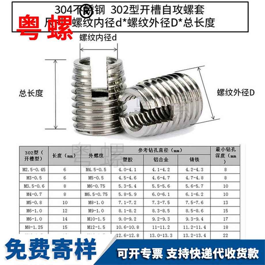 訂制開槽型阜新自攻螺套