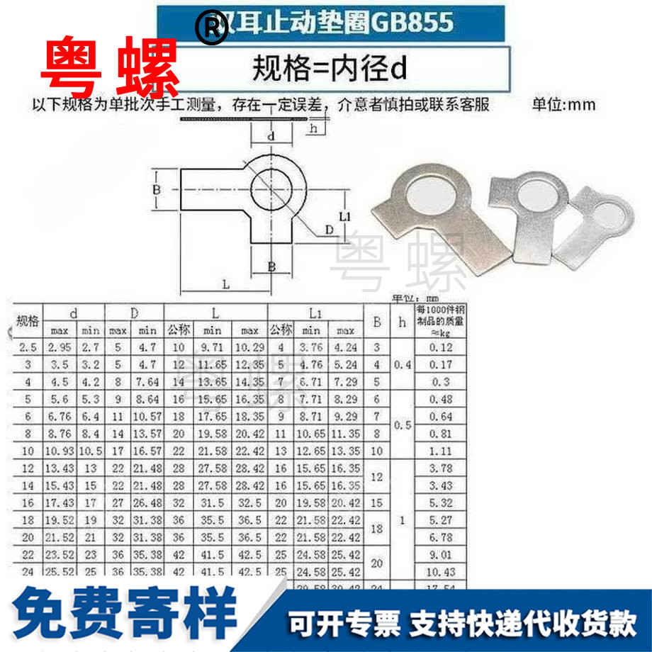 供應單耳阜新墊片