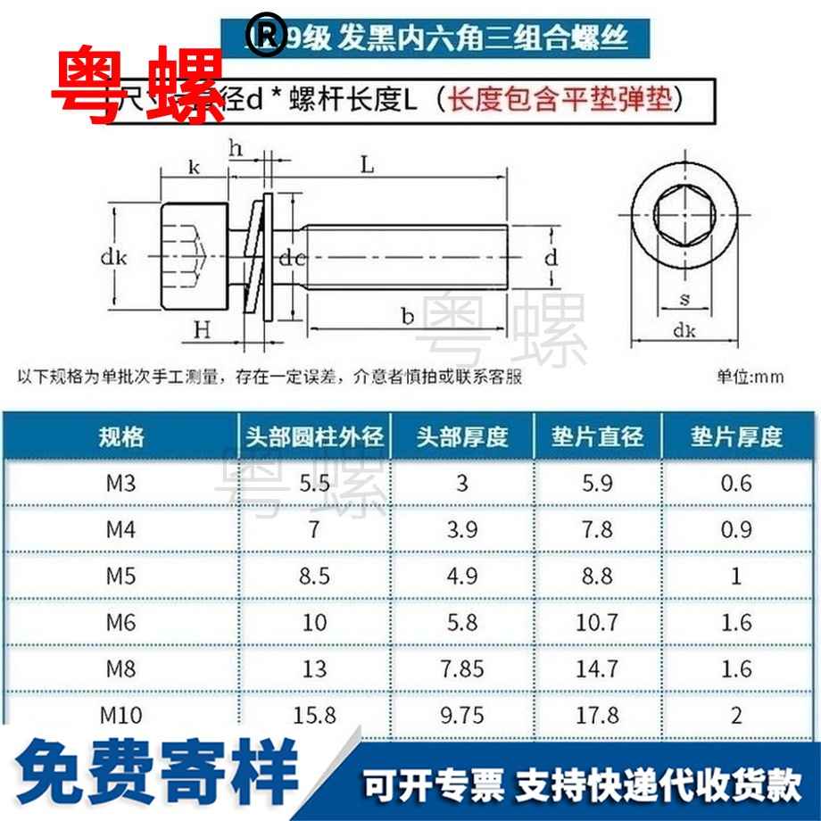 定做內(nèi)六角湛江三組合螺絲