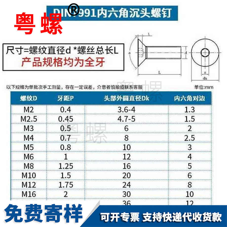 定制201不銹鋼浙江沉頭螺絲