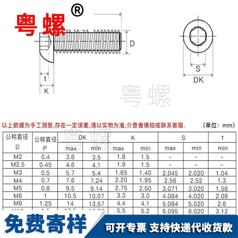 安順盤頭傘頭蘑菇頭螺釘