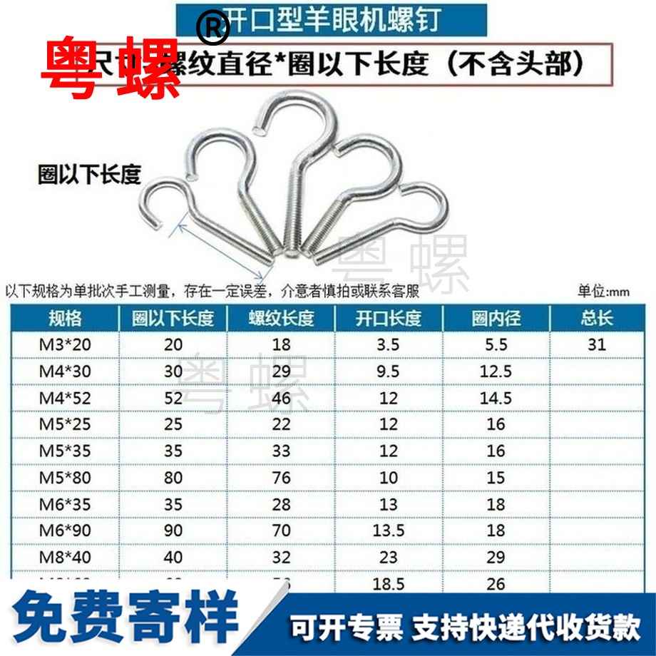 訂做開(kāi)口型池州羊眼螺絲