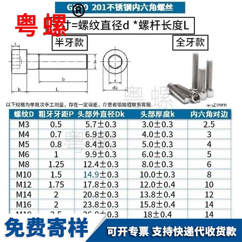 訂制201平?jīng)霾讳P鋼螺絲