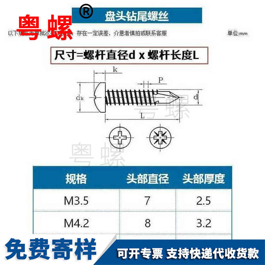 批發(fā)盤頭萬寧鉆尾螺絲