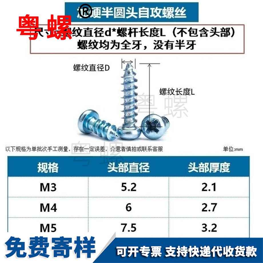 生產(chǎn)加硬伊犁半伊犁圓頭伊犁自攻螺絲