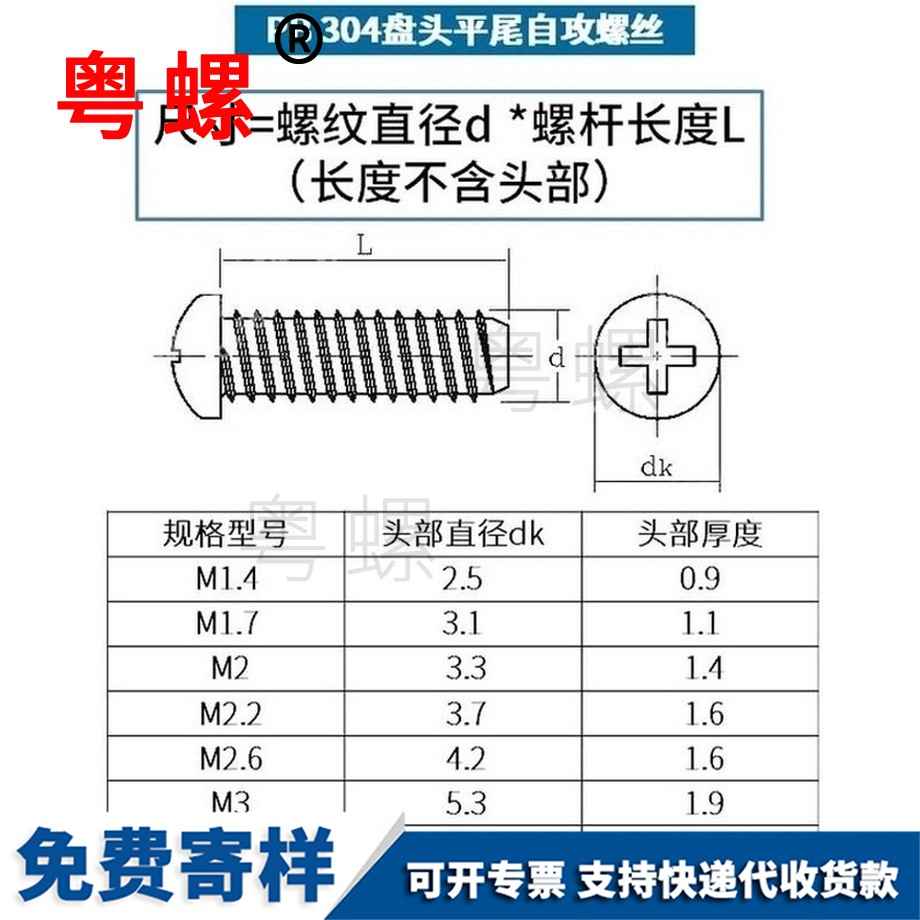 訂做圓頭螺絲