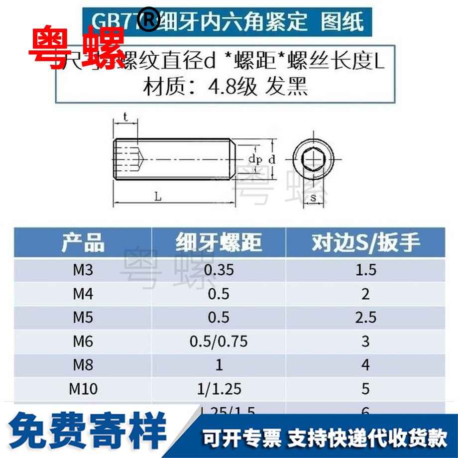 訂制細(xì)牙平端內(nèi)六角緊定螺絲