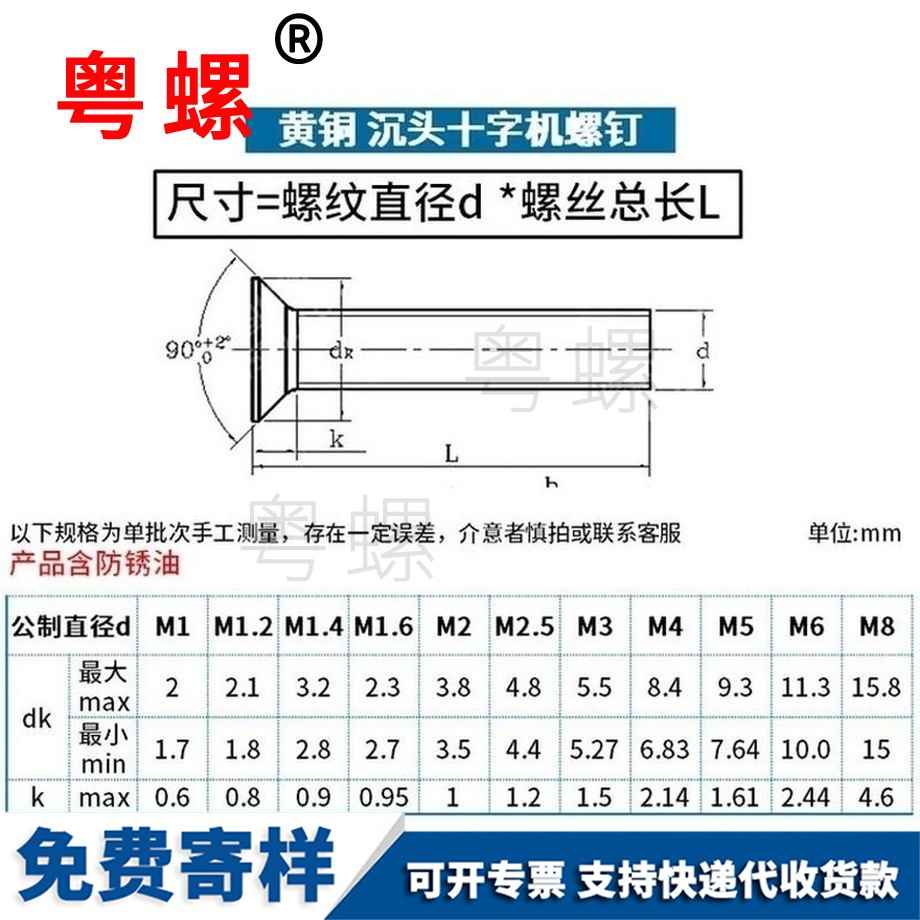 定制銅阜新沉頭螺絲