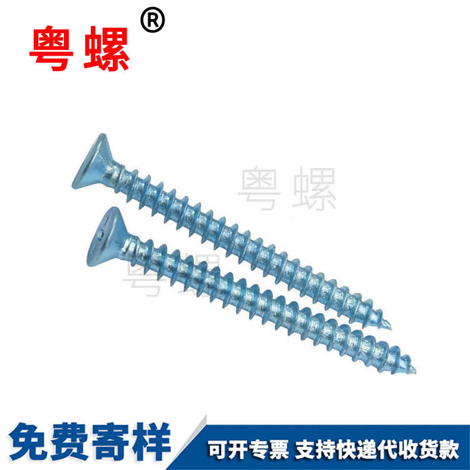定做十字安順沉頭自攻安順螺絲釘