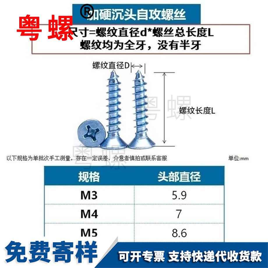 批發(fā)加硬紅河紅河沉頭紅河自攻螺絲