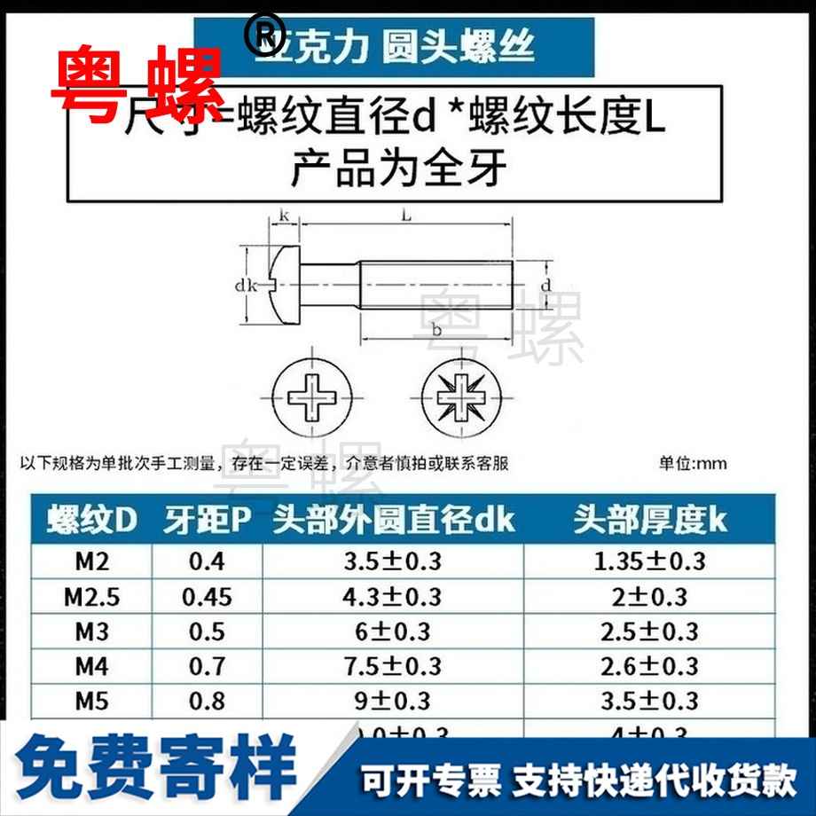 定做圓頭十字阜新塑料螺絲