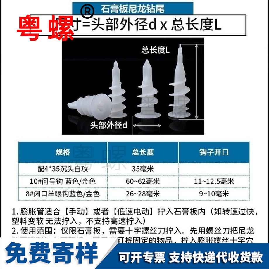 定做螺旋擰入式石膏板