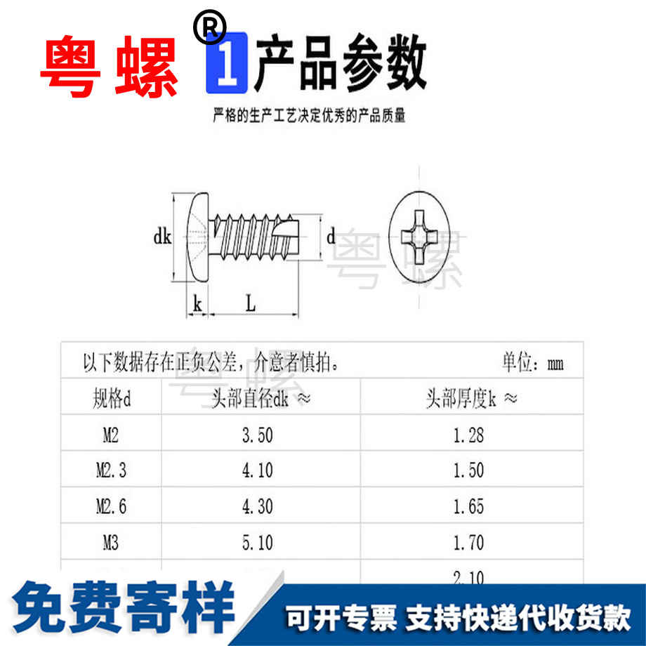 定制鍍鎳十字圓頭割尾瓊海自攻釘