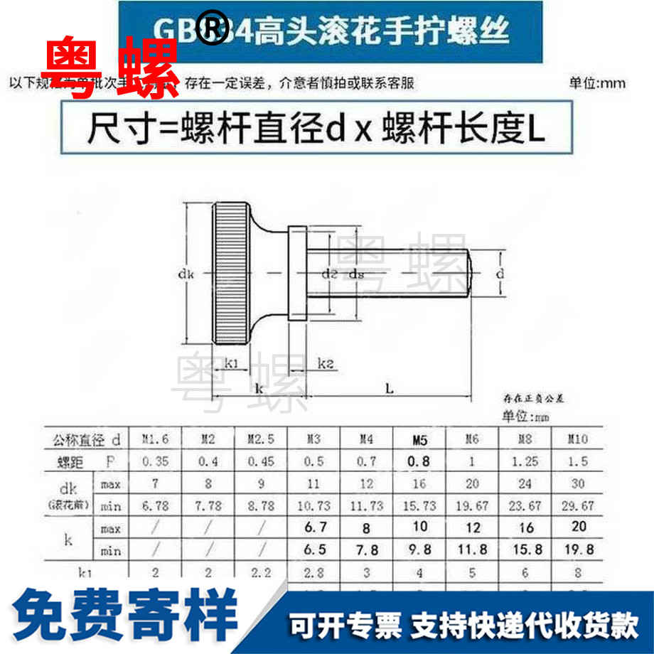 訂制高頭鶴壁滾花螺絲