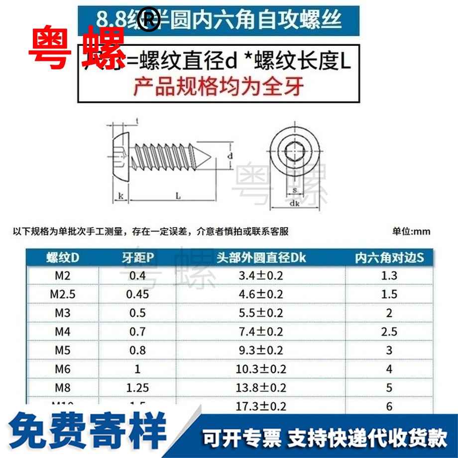 加工8.8級