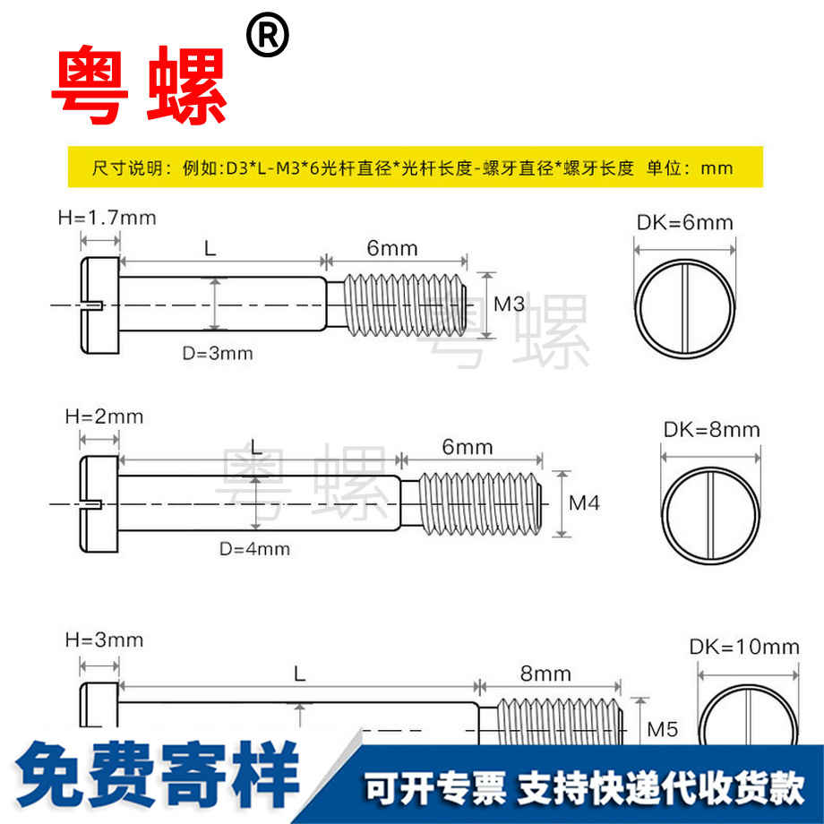 密云一字槽塞打光桿螺釘