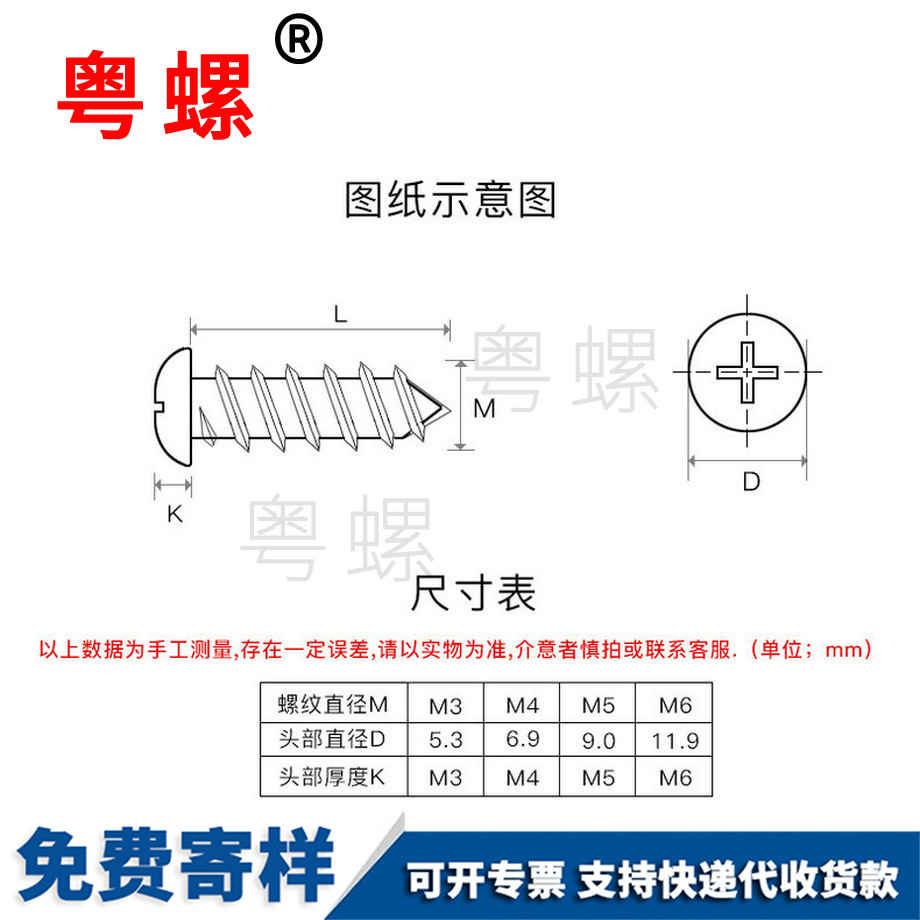 半圓頭自攻螺絲