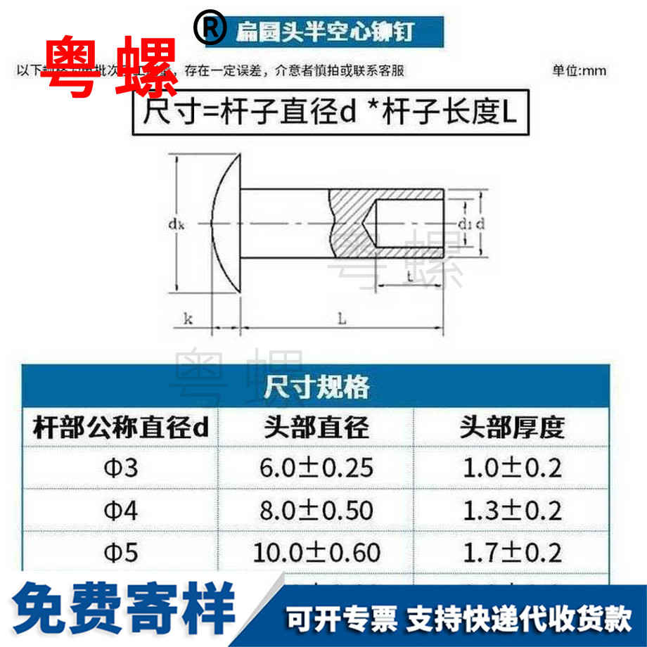 訂做大扁頭半西安空心鉚釘