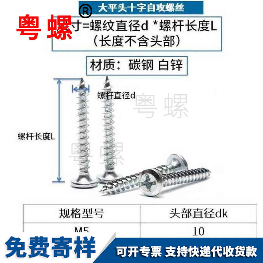 加工鍍鋅十字大平頭自攻螺絲