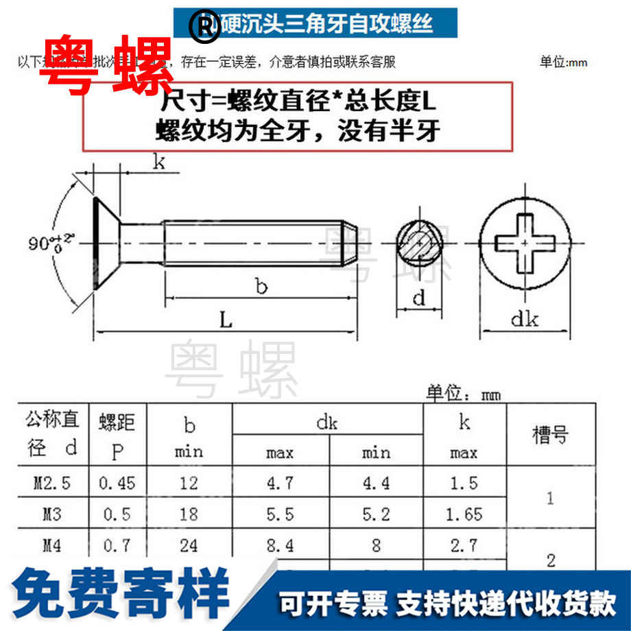 定做沉頭阜新三角牙阜新自攻螺絲