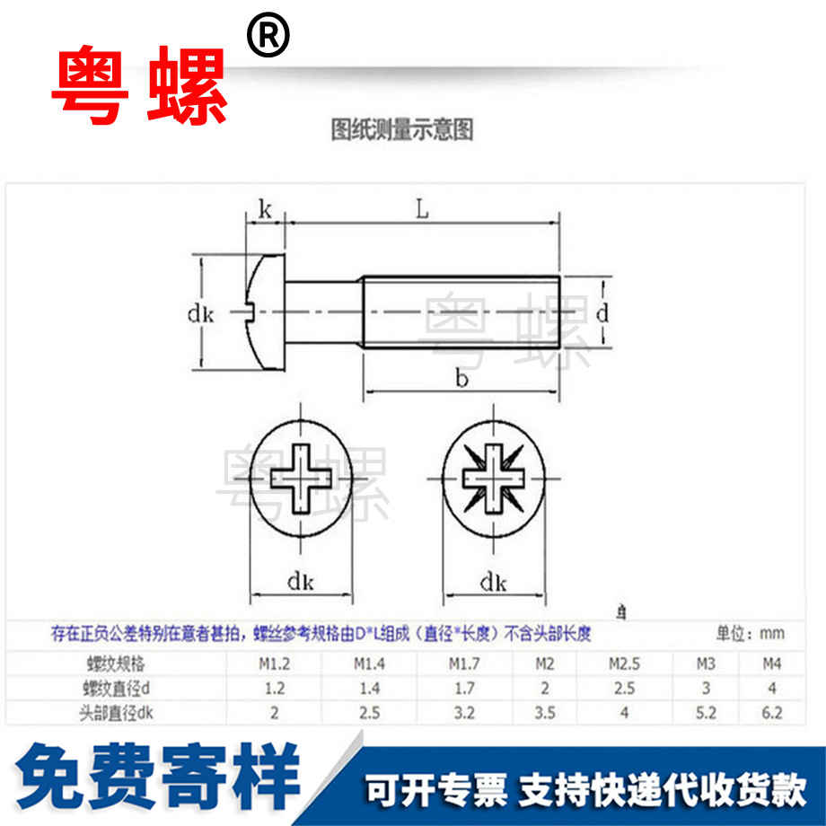 加工圓頭十字小螺絲