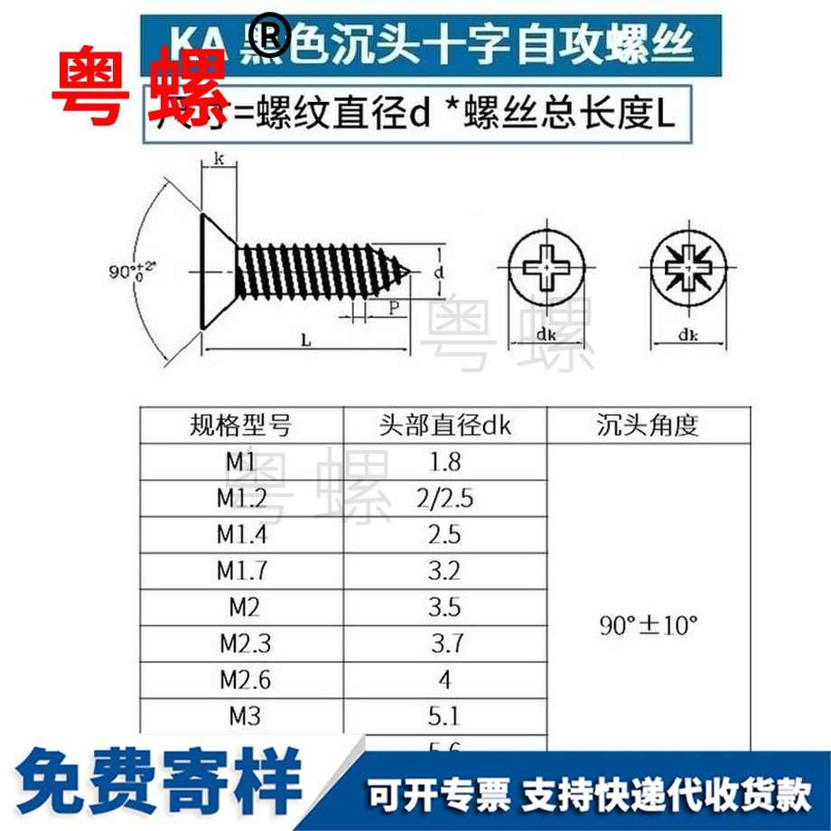 定做黑色沉頭