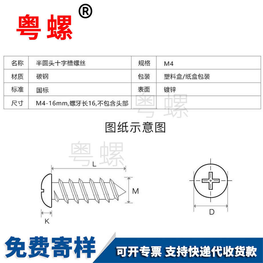 圓頭十字自攻螺絲