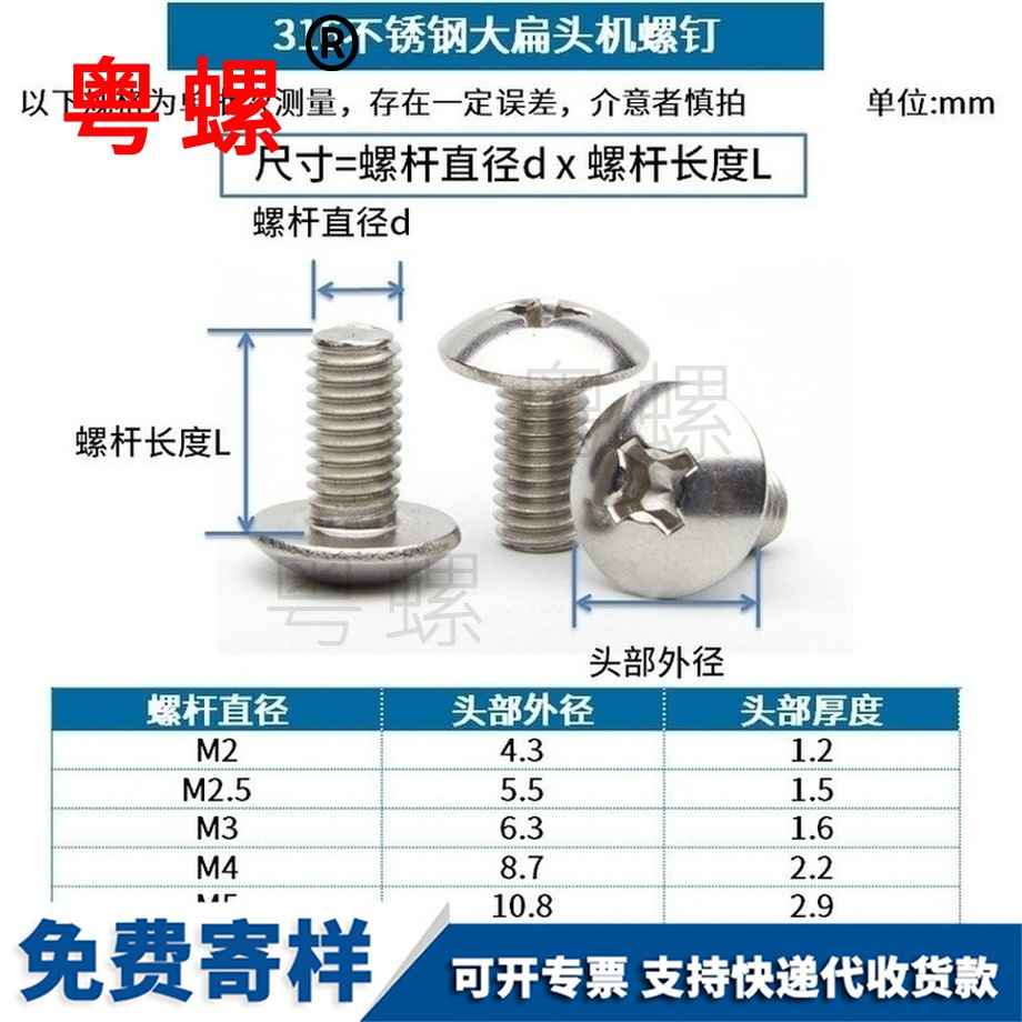 批發(fā)大扁頭螺絲