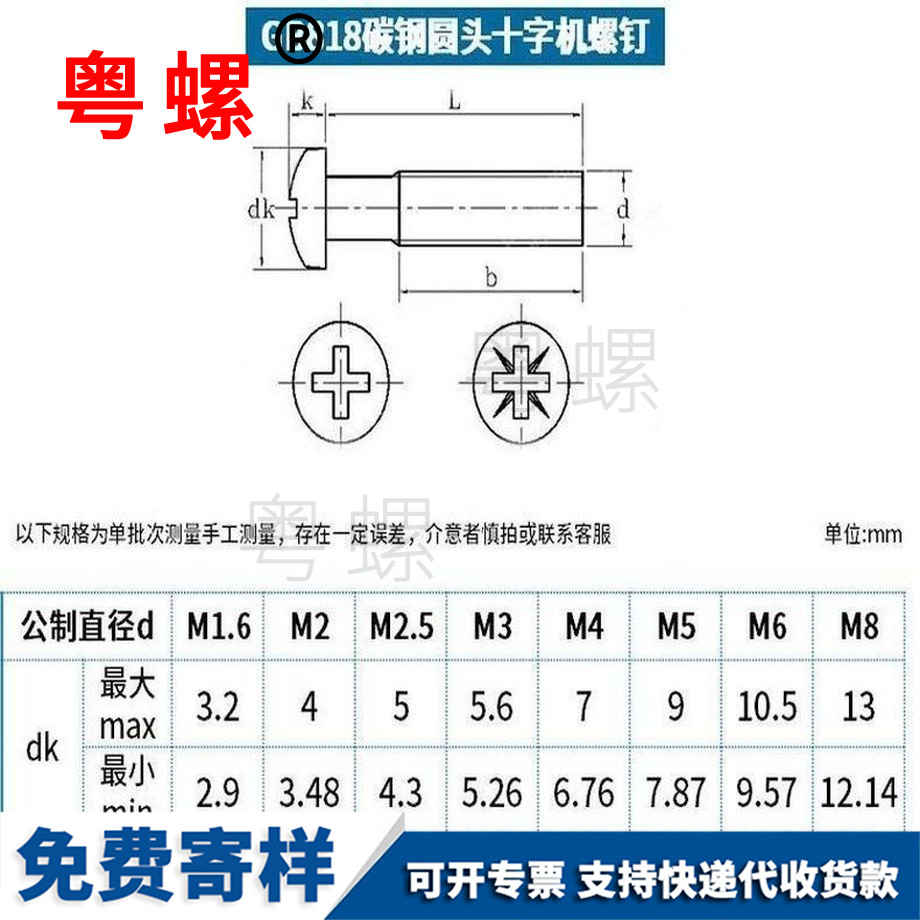 定制鍍鋅晉城小螺絲