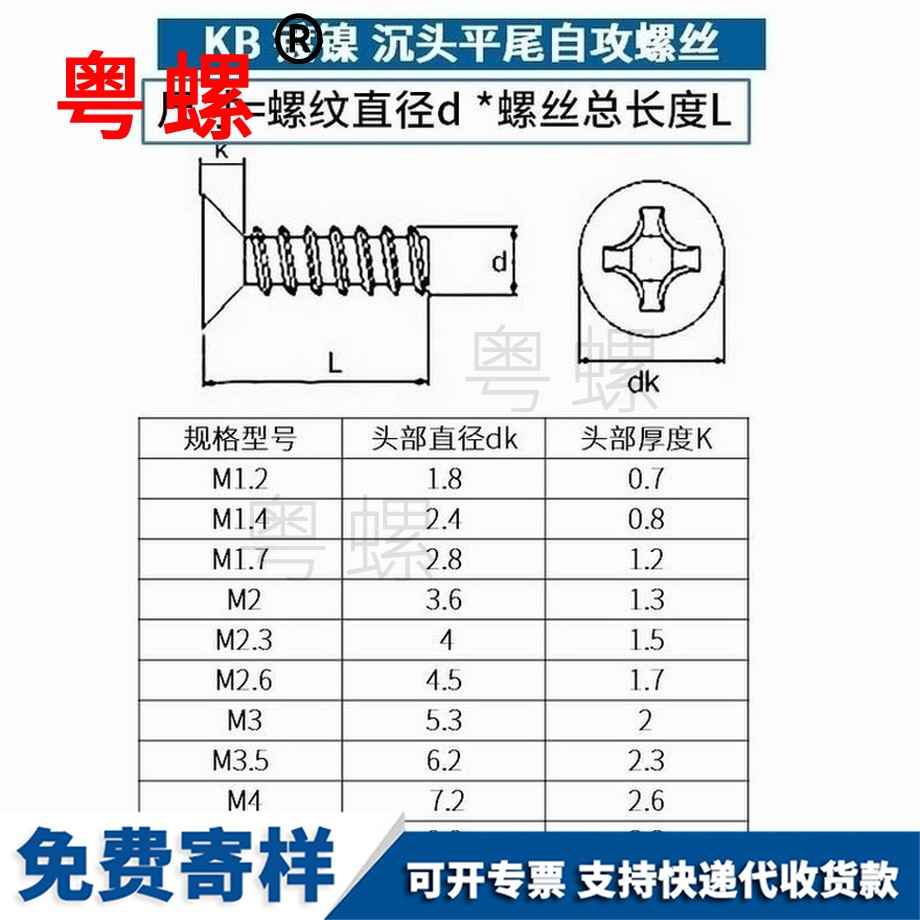 供應(yīng)鍍鎳酒泉沉頭螺絲